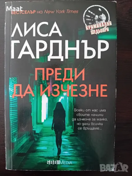 Лиса Гарднър, снимка 1