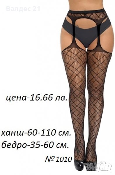 Секси жартиерен колан с чорапи, снимка 1