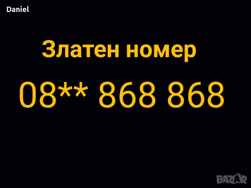 Златен телефонен номер , снимка 1