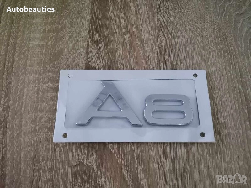 сребриста емблема Audi A8, снимка 1