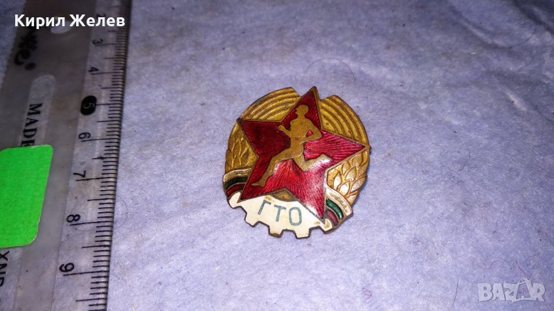 ГТО Стара ЕМАЙЛИРАНА БРОНЗОВА СОЦ НРБ ЗНАЧКА на ВИНТ ДИП КОМУНА СЕРИЕН НОМЕР РЯДКА 33489, снимка 1