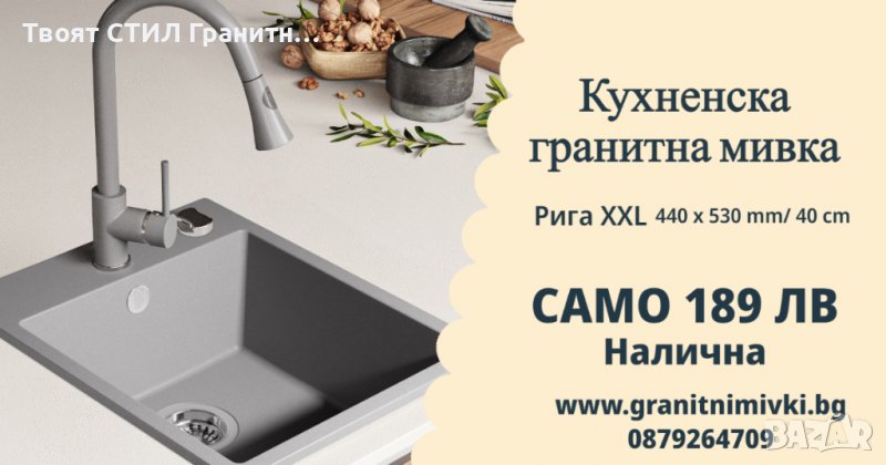 САМО 189 лв Кухненска Мивка от гранит модел РИГА XXL 440 x 530 mm, снимка 1