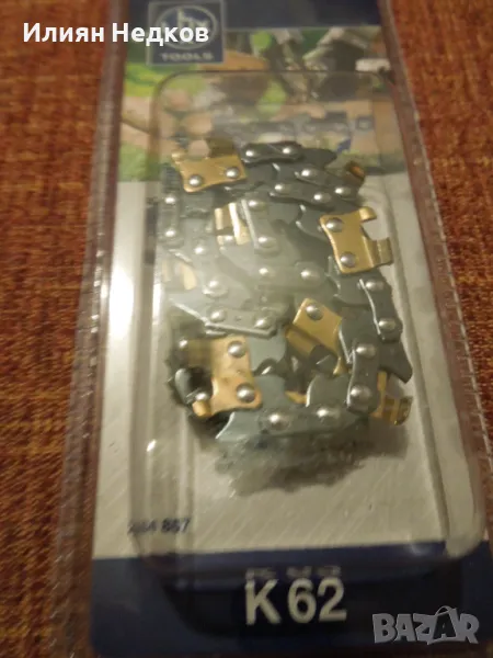 Верига за малък електрически трион, снимка 1