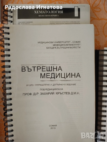 Учебници по медицина, снимка 1