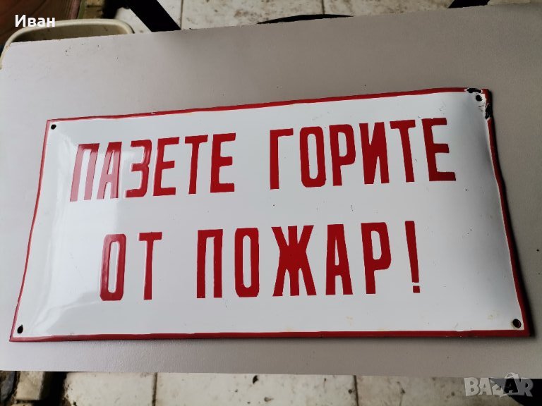 Емайлирана табела , снимка 1