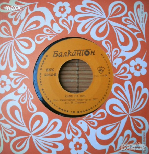 Малка плоча - сингъл  Химн на НРБ ВХК 2962, снимка 1