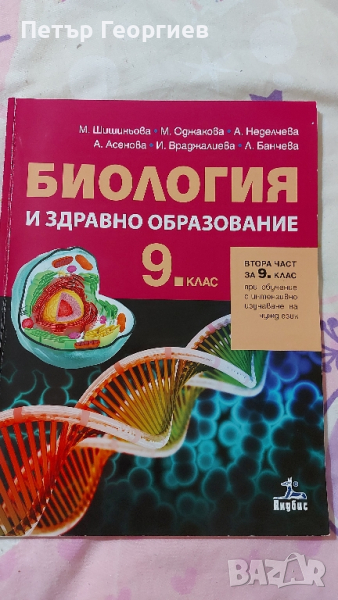 Продавам учебници за 9,10, клас , снимка 1