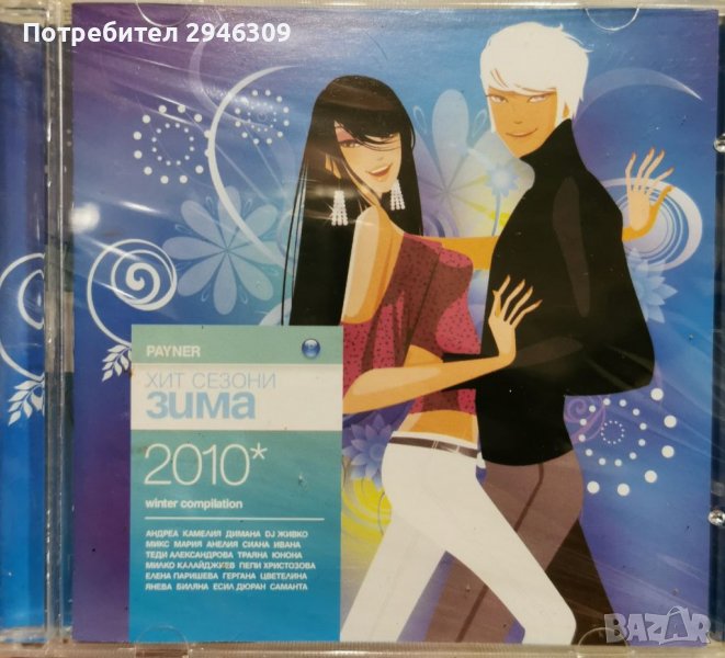 Пайнер Хит Сезони - Зима 2010, снимка 1