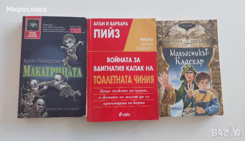 Книги  4 лева за брой , снимка 1