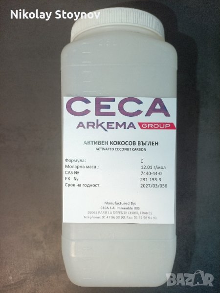 Биологичен активен въглен от кокосови черупки

, снимка 1