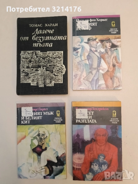 Шейсет свещи; Разплата - Владимир Тендряков, снимка 1