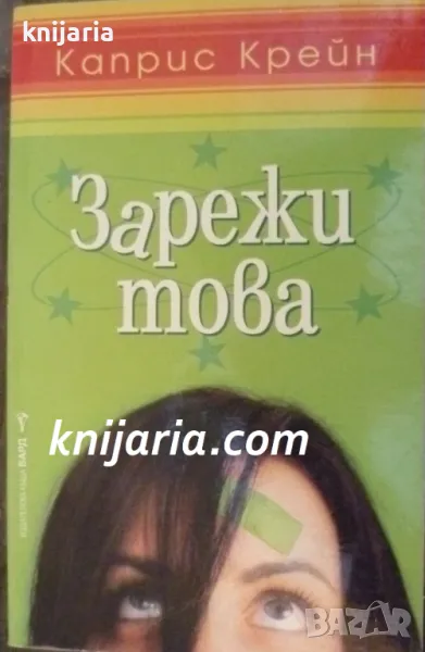 Зарежи това, снимка 1