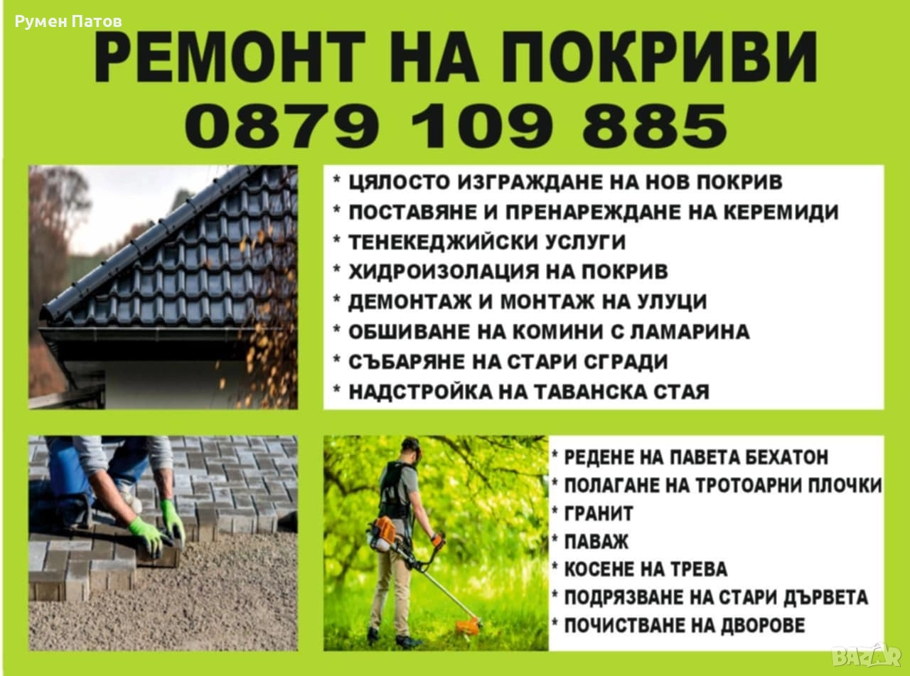 предлагаме нашите убслуги, снимка 1