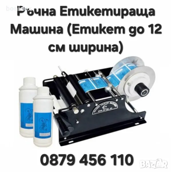 ЕТИКЕТИРКА-125мм--Машина за залепяне на етикети. Дозиращи, Затварящи Машини, снимка 1