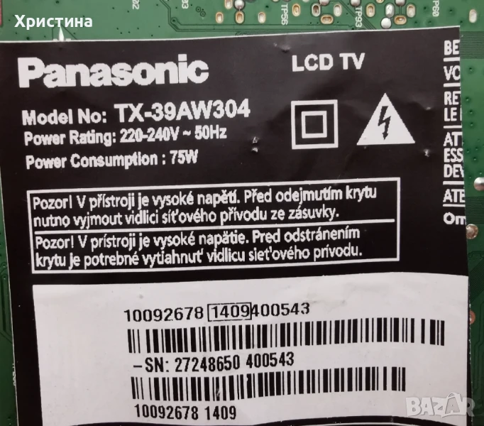 Panasonic TX-39AW304 Vestel 17MB95M 17IPS71, снимка 1