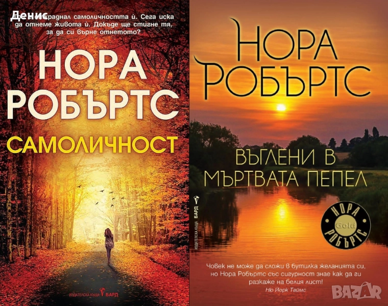 Книги от пор. „Кралете на трилъра“ на изд. БАРД – 05:, снимка 1