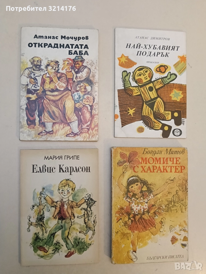 Откраднатата баба - Атанас Мочуров, снимка 1