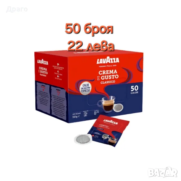 Кафе дози Lavazza Crema e Gusto 50 бр. внос от Италия , снимка 1
