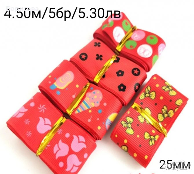 Ленти рипс 25мм за декорация, снимка 1