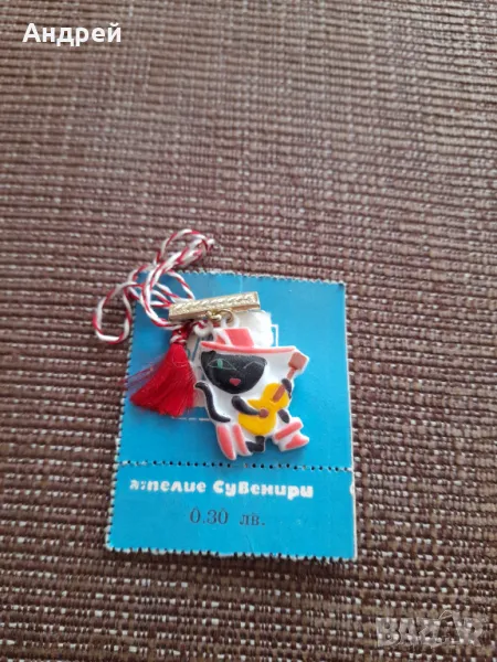 Стара мартеница #37, снимка 1