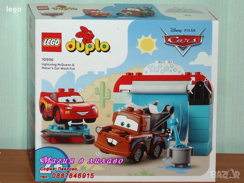 Продавам лего LEGO DUPLO 10996 - Светкавицата Макуин и забавление с автомивката на Матю, снимка 1