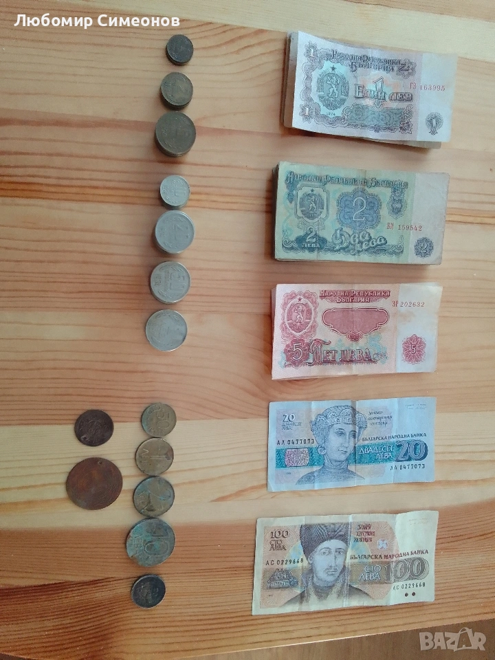 Стари банкноти и монети, снимка 1