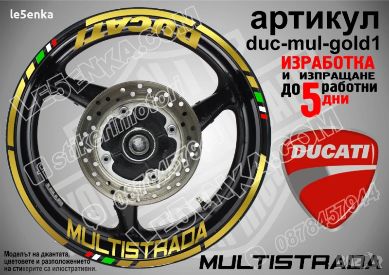 Ducati Multistrada кантове и надписи за джанти duc-mul-gold1, снимка 1