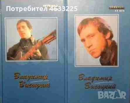 Книги Висоцки на руски език, снимка 1