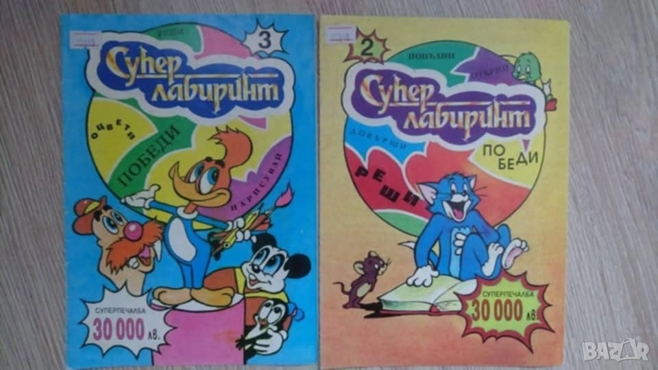 Търся списания Супер Лабиринт, снимка 1