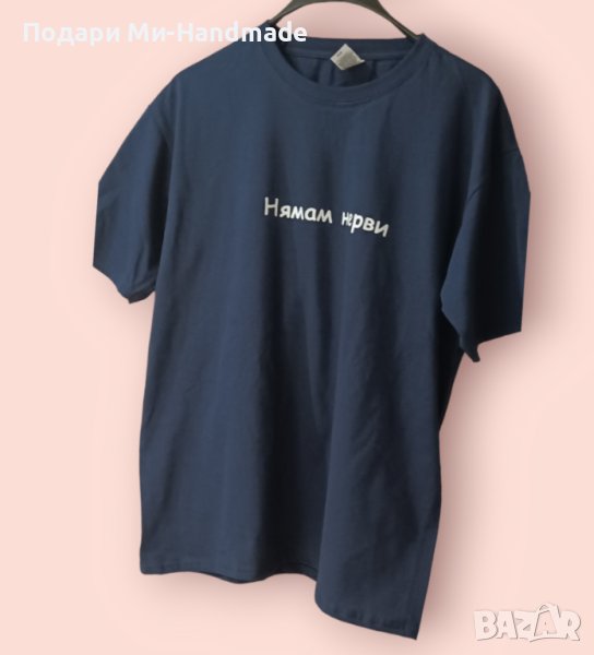 Тениска "Нямам нерви", снимка 1