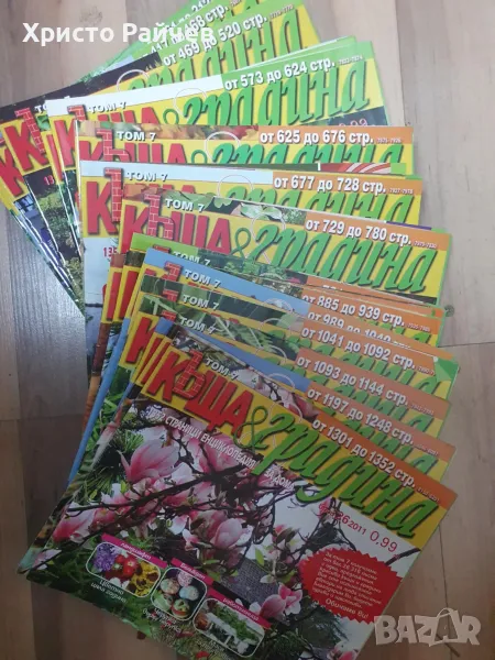 Списания Къща и градина, снимка 1