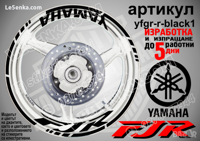 Yamaha FJR кантове и надписи за джанти yfgr-r-black1, снимка 1