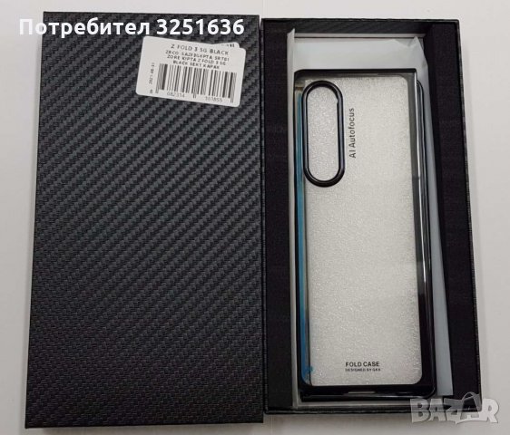 Калъф за Samsung Z Fold 3 (З ФОЛД 3 )