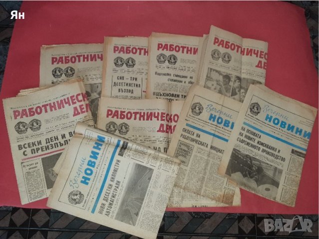 Стари Ретро Вестници от Социализма-1970-те-9 броя-VIII 