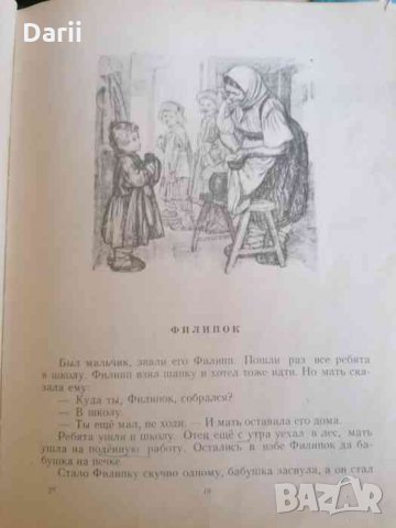 Для детей. Рассказы, басни, сказки, былины -Лев Толстой, снимка 2 - Детски книжки - 34799375