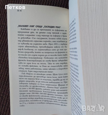 Книга Луи Рено, снимка 3 - Специализирана литература - 43448258