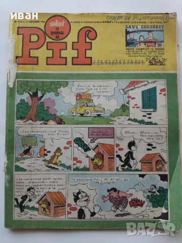 Комикс "Pif" 1966г. № 1113