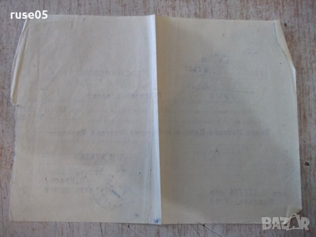 Удостоверение - 1, снимка 2 - Други ценни предмети - 28295248