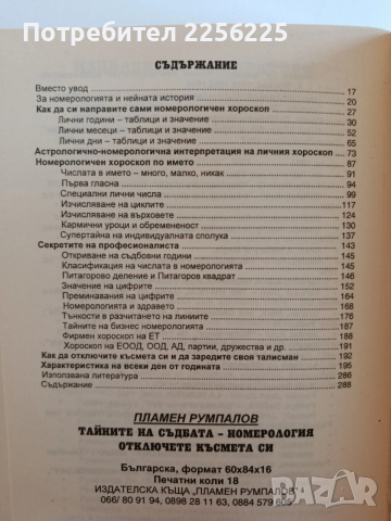 Тайните на съдбата - Номерология, снимка 4 - Художествена литература - 52708389