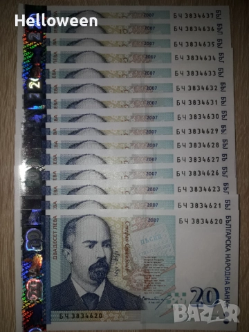 Нови банкноти 20 лв. 50 лв. - поредни номера UNC, снимка 4 - Нумизматика и бонистика - 51598455