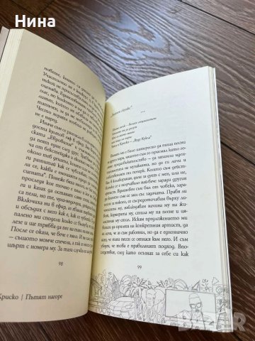 Криско - Пътят нагоре /с автограф/, снимка 3 - Художествена литература - 50533990