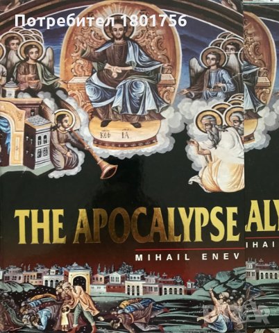 The Apocalypse - Mihail Enev