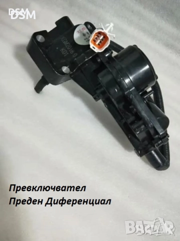 Модул или Моторче Раздатка/Диференциал за Great Wall Hover h5-h3-Steed Превключвател 4х4 , снимка 7 - Аксесоари и консумативи - 43724481