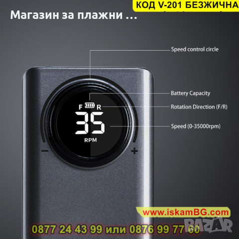 Безжична електрическа пила за маникюр, 35000 оборота - КОД V-201 БЕЗЖИЧНА, снимка 8 - Педикюр и маникюр - 44843197