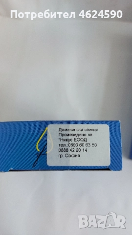 Свещи домакински за бита, снимка 6 - Декорация за дома - 52207369