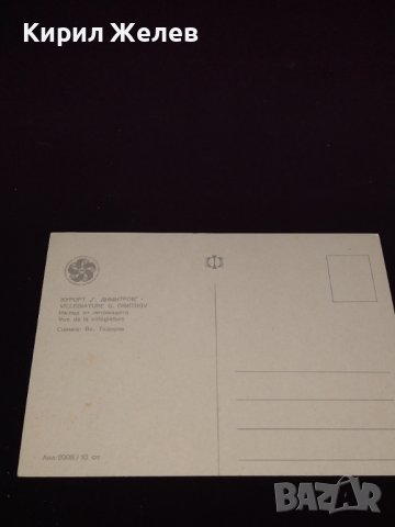 Две стари картички Пловдив, курорт Георги Димитров за КОЛЕКЦИОНЕРИ 41664, снимка 9 - Колекции - 43100373