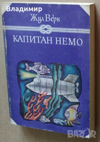Книги на Жул Верн,Рафаело Сабатини,Майн Рид, снимка 2 - Художествена литература - 28002418
