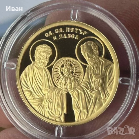 Златна монета ,,Св.св.Петър и Павел,,, снимка 2 - Нумизматика и бонистика - 52426197
