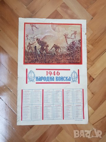 Стар календар 1946 г., снимка 1 - Антикварни и старинни предмети - 26835579