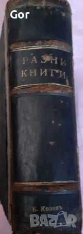 Антикварна рядкост! Защо се сдружаватъ земеделцитѣ“ – Ал. Стамболийски, 1919 г., снимка 2 - Специализирана литература - 52108768